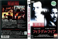 フィラデルフィア【洋画 中古 DVD】レンタル落ち