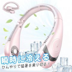 【熱中症対策】 ネッククーラー 首掛け扇風機 携帯扇風機 ネックファン 急速冷却 小型 羽根なし 首かけ 充電式 扇風機 5000mAh大容量 軽量 3段階風量調節 ひんやり 子供 大人 男女兼用 通勤 通学 家事 熱中症対策 7987367 (ピンク)