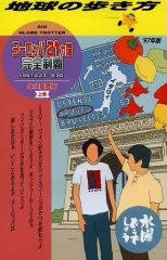 2025年最新】地球の歩き方 水曜どうでしょうの人気アイテム