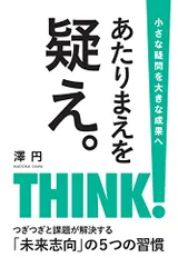 2024年最新】あたりまえを疑えの人気アイテム - メルカリ