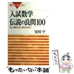 2024年最新】安田亨 数学の人気アイテム - メルカリ