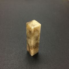 書道 篆刻 印材 巴林石 てんこく 雅号印 落款印 【巴林石 4分(1.2cm)】印 習字 朱文印 白文印