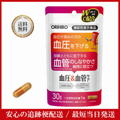 オリヒロ 機能性表示食品 血圧＆血管ケア 30粒入り 1袋 血圧 サプリ 血管 健康維持 エラスチンペプチド サプリメント 高血圧 予防 対策 脳梗塞 心筋梗塞 サプリメント