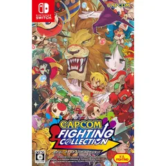 カプコン ファイティング コレクション -Switch 0