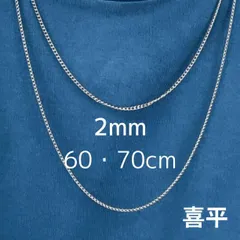 60cm 70cm 2mm シルバー ネックレス セット RN