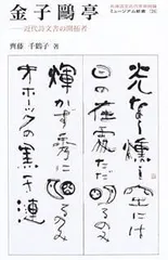 金子鴎亭作品「本日誕生」 2025年最新】金子鴎亭の人気アイテム - メルカリ
