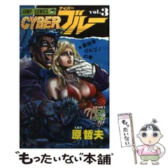 2025年最新】原哲夫 サイバーブルーの人気アイテム - メルカリ