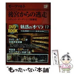 2025年最新】モーツァルト : オペラの人気アイテム - メルカリ