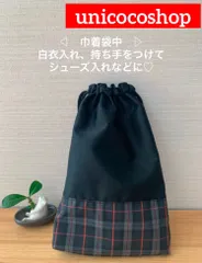 巾着袋　中　白衣入れ　給食袋　入学セット　ハンドメイド　男の子　入園入学セット　入学準備　中学生