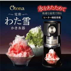 ドウシシャ Otona 電動わた雪かき氷器 DSHH-20【新品・国内正規品