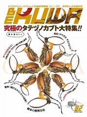 ビークワ 19冊 まとめ売り 2025年最新】be-kuwaの人気アイテム - メルカリ