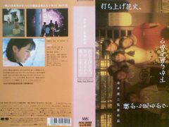발사 불꽃놀이 아래에서 볼까? 옆에서 볼까? [VHS]