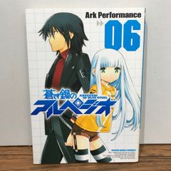 푸른 강철 아르페지오 6권/아크 퍼포먼스/GF-0225024380-YP/GF09541