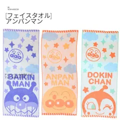 フェイスタオル　丸眞 アンパンマン フェイスタオル ふんわり　アンパンマン　バイキンマン　ドキンちゃん 丸眞 あんぱんまん 汗拭き