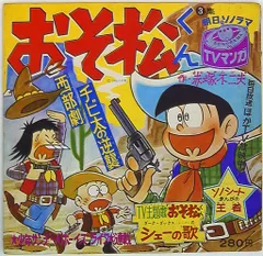 2025年最新】おそ松くん チビ太の人気アイテム - メルカリ
