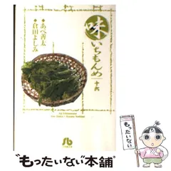 味いちもんめ 全巻セット　初版多数　ドラマ化　あべ善太　倉田よしみ　大黒摩季 2025年最新】味いちもんめの人気アイテム - メルカリ