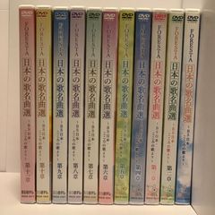 DVD FORESTA 日本の歌名曲選 BS日本・こころの歌より 第1～11章 2枚組×11巻セット