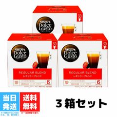 ネスカフェ ドルチェ グスト 専用カプセル レギュラーブレンド 30個 3箱セット 送料無料