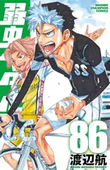 2024年最新】弱虫ペダル 86の人気アイテム - メルカリ