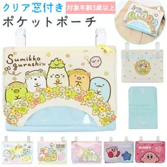 ☆ キャラクター 窓付きポケットポーチ 移動ポケット 女の子 ポケットポーチ キャラクター グッズ すみっコぐらし ティッシュケース ポケットティッシュ クリップ ポケット ポーチ 幼稚園 園児 女児 かわいい おしゃれ ポケットティッシュケース ギフト