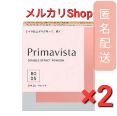プリマヴィスタ ダブルエフェクト パウダー ベージュオークル05　2個セット