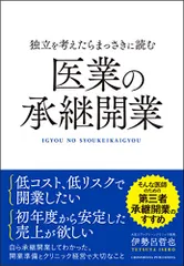 2023年最新】医業承継の人気アイテム - メルカリ