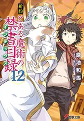 2023年最新】とある魔術の禁書目録 文庫の人気アイテム - メルカリ