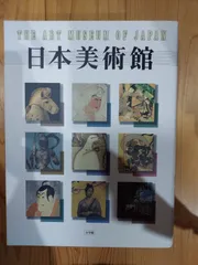 日本美術館 小学館 - メルカリ
