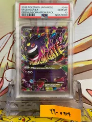 ゲンガーEX　PSA10　プレミアムチャンピオンパック　ポケモンカード　XY ゲンガーEX PSA10 プレミアムチャンピオンパック ポケモンカード