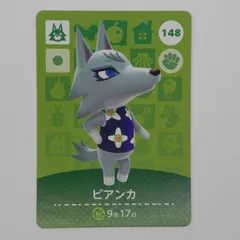 あつまれどうぶつの森　amiiboカード　ビアンカ　148