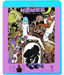 日本映画ポスター　初恋地獄篇 宇野亜喜良　羽仁進　寺山修司 B2サイズ保存良好 日本映画ポスター 初恋地獄篇 宇野亜喜良 羽仁進 寺山修司 B2