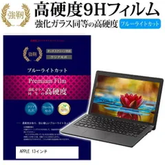 2025年最新】macbook air 保護フィルム 13．3インチの人気アイテム