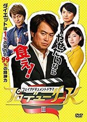 【中古】フェイクドキュメントドラマ プロデューサーKIII [DVD]