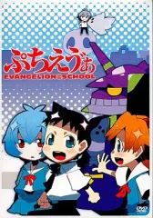 ♯Ikp27Fz ぷちえヴぁ EVANGELION SCHOOL 6種 cposter,large,product,750x1000