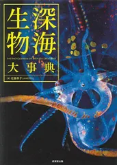 2025年最新】深海生物大事典の人気アイテム - メルカリ