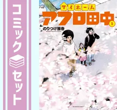 アフロ田中全巻セット Amazon.co.jp: 高校アフロ田中全10巻 完結セット (ビッグ