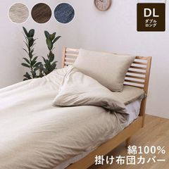 綿100％ 洗える 天竺ニット おしゃれ 布団カバー 掛カバー 掛け布団カバー シンプル 年間 新生活 天然素材190×210cmダブル
