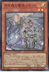 専用　白き森のリゼット3のみ 白き森の聖徒リゼット【スーパー】{SUDA-JP008}《モンスター》