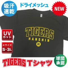 阪神タイガース グッズ 球団承認 NEW★TIGERS LOGO☆ Tシャツ ドライメッシュ 通気性抜群で軽い着心地！プロ野球 ギフト