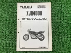 サービスマニュアル ヤマハ XJR400 4HM1 25060646 ヤマハ XJR400 4HM サービスマニュアルと追補版2冊☆ 配線図あり