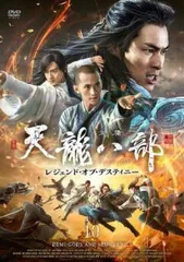 2025年最新】天龍八部の人気アイテム - メルカリ 