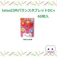 ◆Combi（コンビ）テテオ　口内バランスタブレットDC+　61粒入【つみたていちご味】1個
