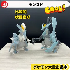 モンコレ　ホワイトキュレム　ブラックキュレム　【A-1】