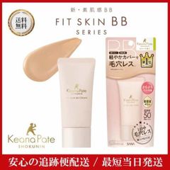 サナ 毛穴パテ職人 フィットスキン BBクリーム 毛穴レス SANA 常盤薬品 毛穴 化粧下地 メイク UVカット 日焼け止め 素肌 シミ くすみ カバー ハイカバー BBクリーム