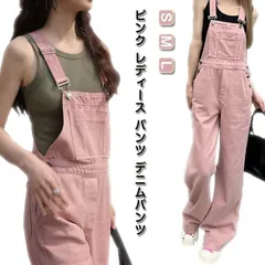 オーバーオール デニム サロペット ピンク レディース パンツ デニムパンツ 綿 コットン ツイル ロングパンツ 長ズボン ハイウエスト 春 秋 冬 ボトムス ジーパン デニム オールインワン つなぎ PY8G485