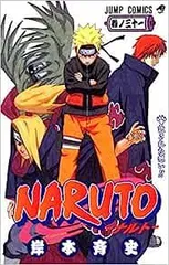NARUTO 31巻