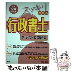 最終大幅割引価格】行政書士 オリジナル過去問集7冊セット 資格の学校TAC