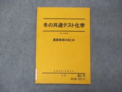 2024年最新】冬の共通テスト 化学の人気アイテム - メルカリ