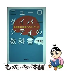 2024年最新】ダイバーシティの教科書の人気アイテム - メルカリ