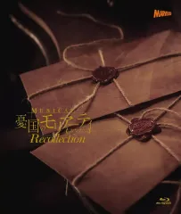 【中古】その他Blu-ray Disc ミュージカル 憂国のモリアーティ Recollection